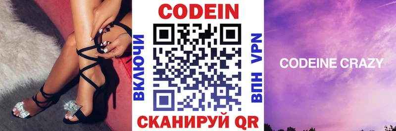 цена наркотик  Звенигово  Codein Purple Drank 
